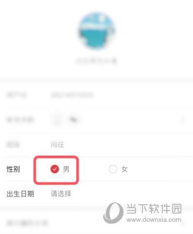 网易严选APP设置性别方法