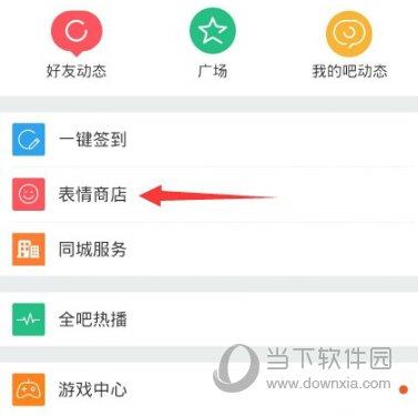 百度贴吧APP添加表情方法