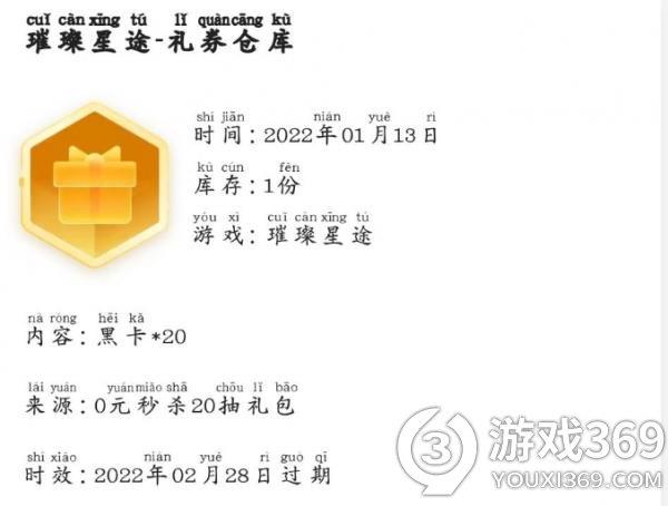 璀璨星途20连抽怎么领取 璀璨星途20连抽领取方法