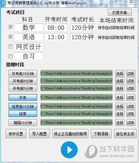 考试语音管理系统 V2.1 绿色版