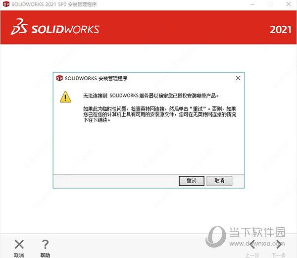 SW2021中文破解版 V2021 SP5.1 免费完整版