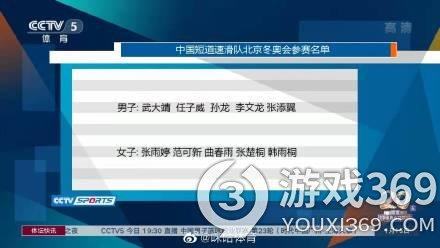 中国短道速滑队北京冬奥会名单出炉 北京冬奥中国短道速滑队名单