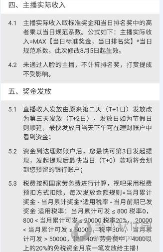 视吧直播实际收入