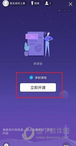 QQ群课堂开课设置界面2