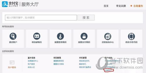 支付宝网页注销账户
