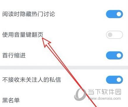 微信读书怎么设置音量键翻页