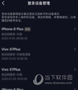 抖音怎么查看近期设备登录