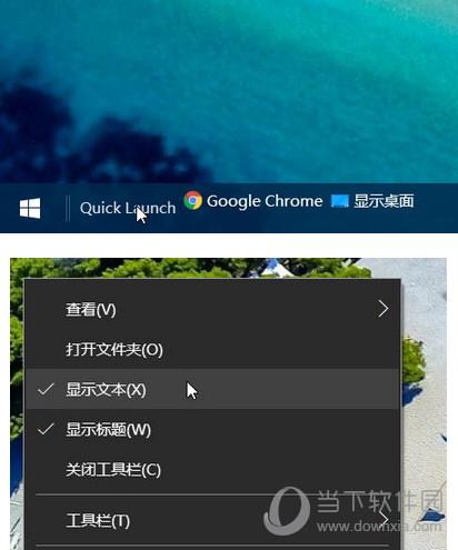 Win10快速启动栏设置教程