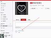 网易云音乐电脑版评论怎么删除 用户评论删除教程