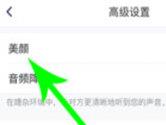 腾讯会议怎么开美颜 看完你就懂了