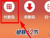 云闪付怎么设置付款码 支付安全设置方法