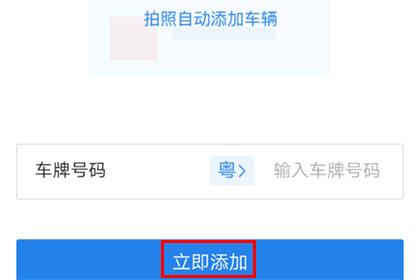 车行易查违章添加车辆