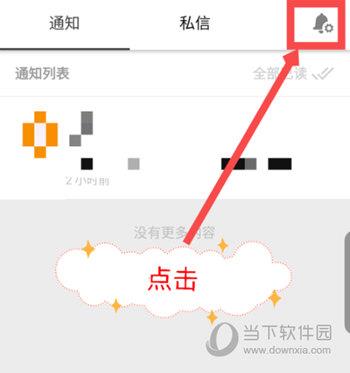 知乎APP关闭消息数字提醒方法