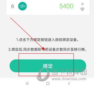 唯乐APP怎么绑定微信运动