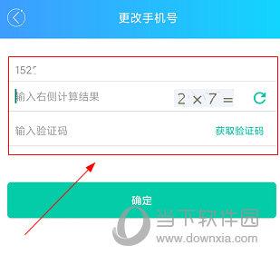 融学APP怎么解绑手机号码