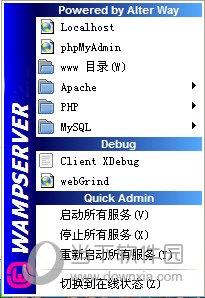 WampServer Win10版 V3.0.6 最新免费版