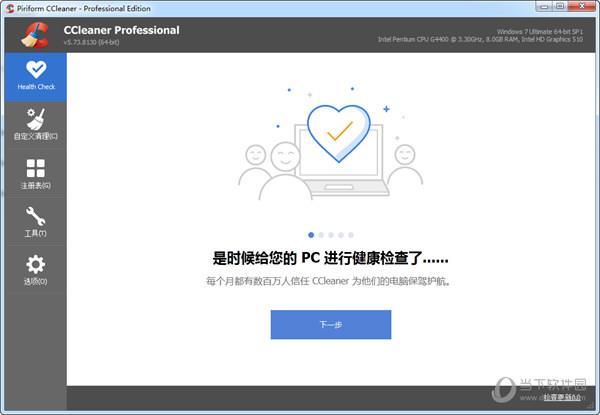 CCleaner中文版破解版 V5.88.9346 完全汉化绿色免费版