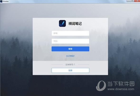 糯词笔记电脑版 V2.9.1.0 中文版