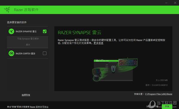 Razer Synapse(雷蛇云驱动) V1.0.150.918 免费版