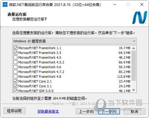 微软.NET离线版运行库合集