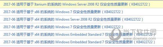 微软KB4022722安全补丁 32/64位 官方免费版