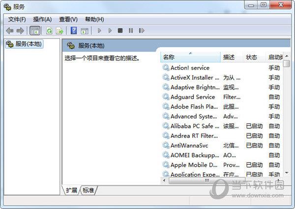 Services.msc V1.0 绿色免费版