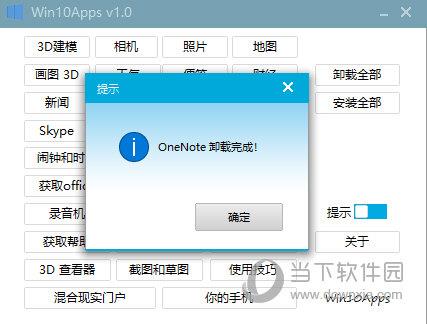 Win10Apps正式版