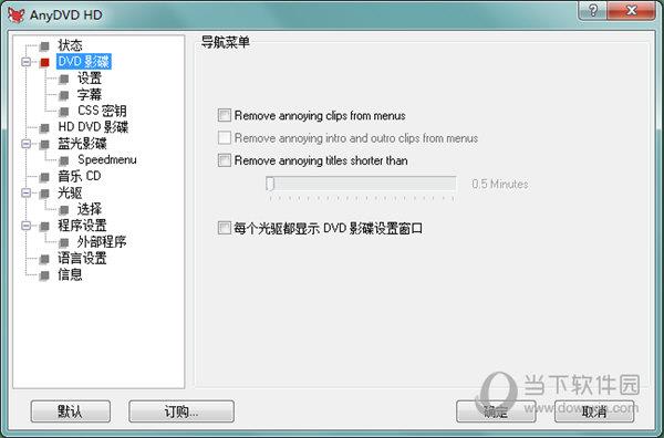 AnyDVD HD(DVD电影驱动程序) V7.4.0.0 破解版