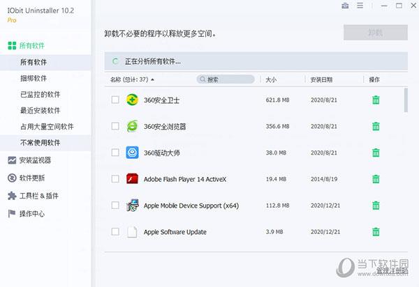 Iobit Uninstaller Pro永久版 V10.2.0.13 绿色中文版