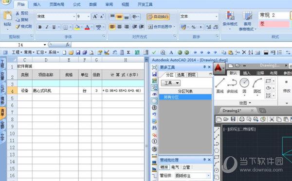 精算软件e算量破解版 V2021 中文免费版