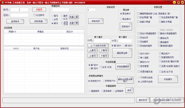 YY不俗公会管理软件