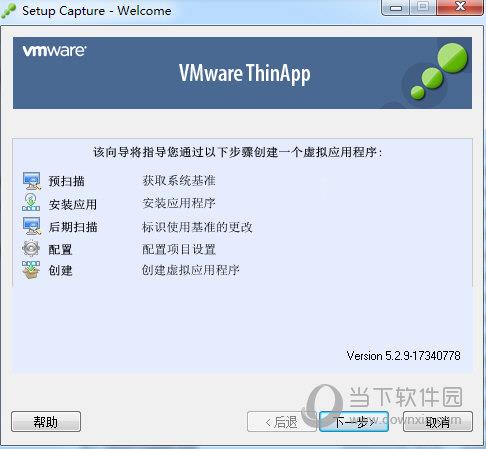 VMware ThinApp(绿色软件制作工具) V5.2.9 官方版