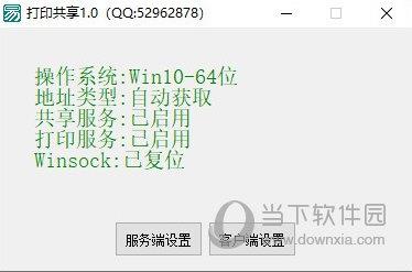 打印共享工具 V1.0 官方版