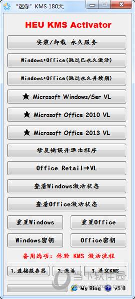 Office 2013 Professional Plus永久激活码生成器 V1.0 免费版