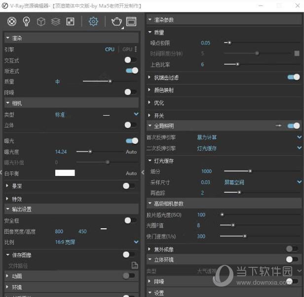 vray4.1for shckup汉化破解版