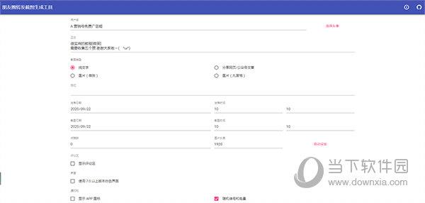 朋友圈转发截图生成工具(附源码) V2021 绿色版