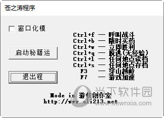 轩辕剑外传苍之涛修改器 V1.0 绿色免费版