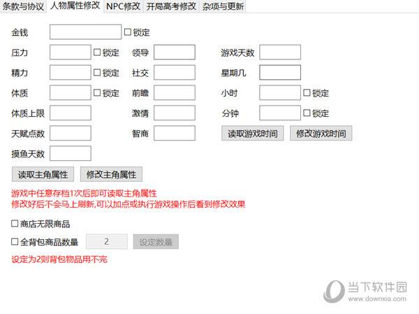 投资模拟器打工篇修改器3DM版 V1.0 最新版