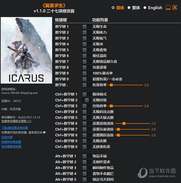 ICARUS翼星求生修改器3DM版 +27 绿色免费版