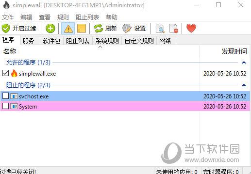 Simplewall中文版 V3.0.7 绿色免费版