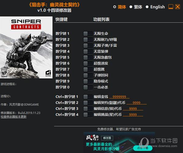 狙击手幽灵战士4契约修改器 V1.0 3DM版