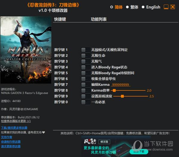 忍者龙剑传3修改器 V1.0 3DM版