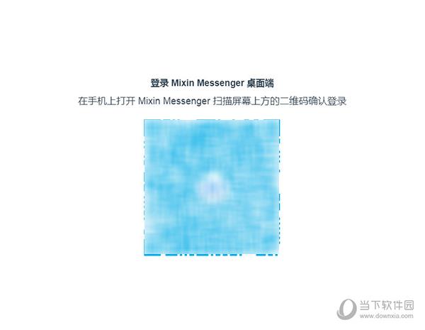 Mixin Messenger桌面版(新生大讲堂) V0.11.2 PC版