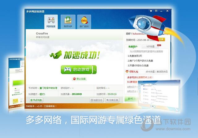 多多网游加速器