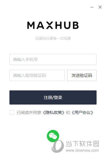 MAXHUB传屏助手下载