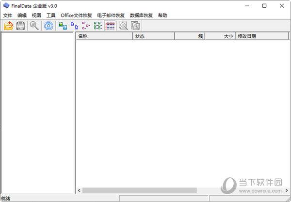 FinalData3.0汉化版 32/64位 中文免费版