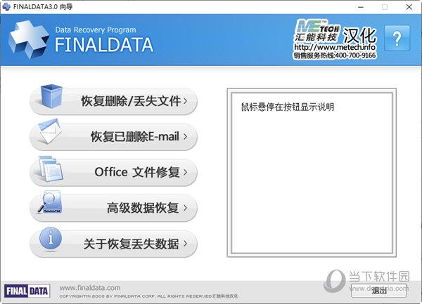 FinalData3.0汉化版