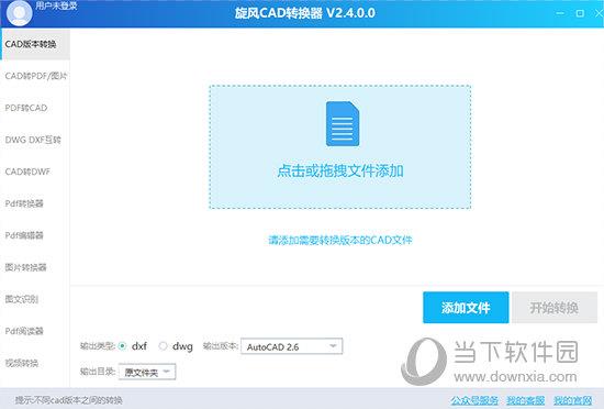 旋风CAD转换器会员破解补丁 V2.4.0.0 永久免费版