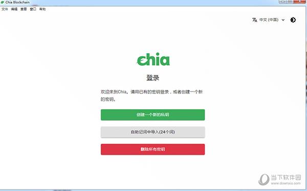 Chia硬盘挖矿软件 V1.1.5 官方版