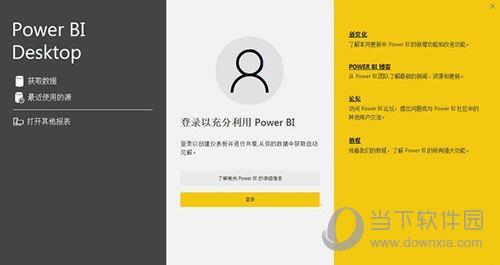 power bi(可视化业务分析工具) V2.45 绿色版